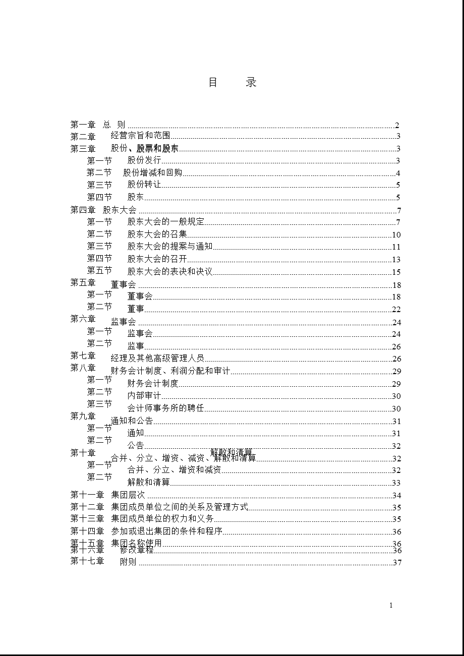 600079人福医药公司章程（修订） .ppt_第2页