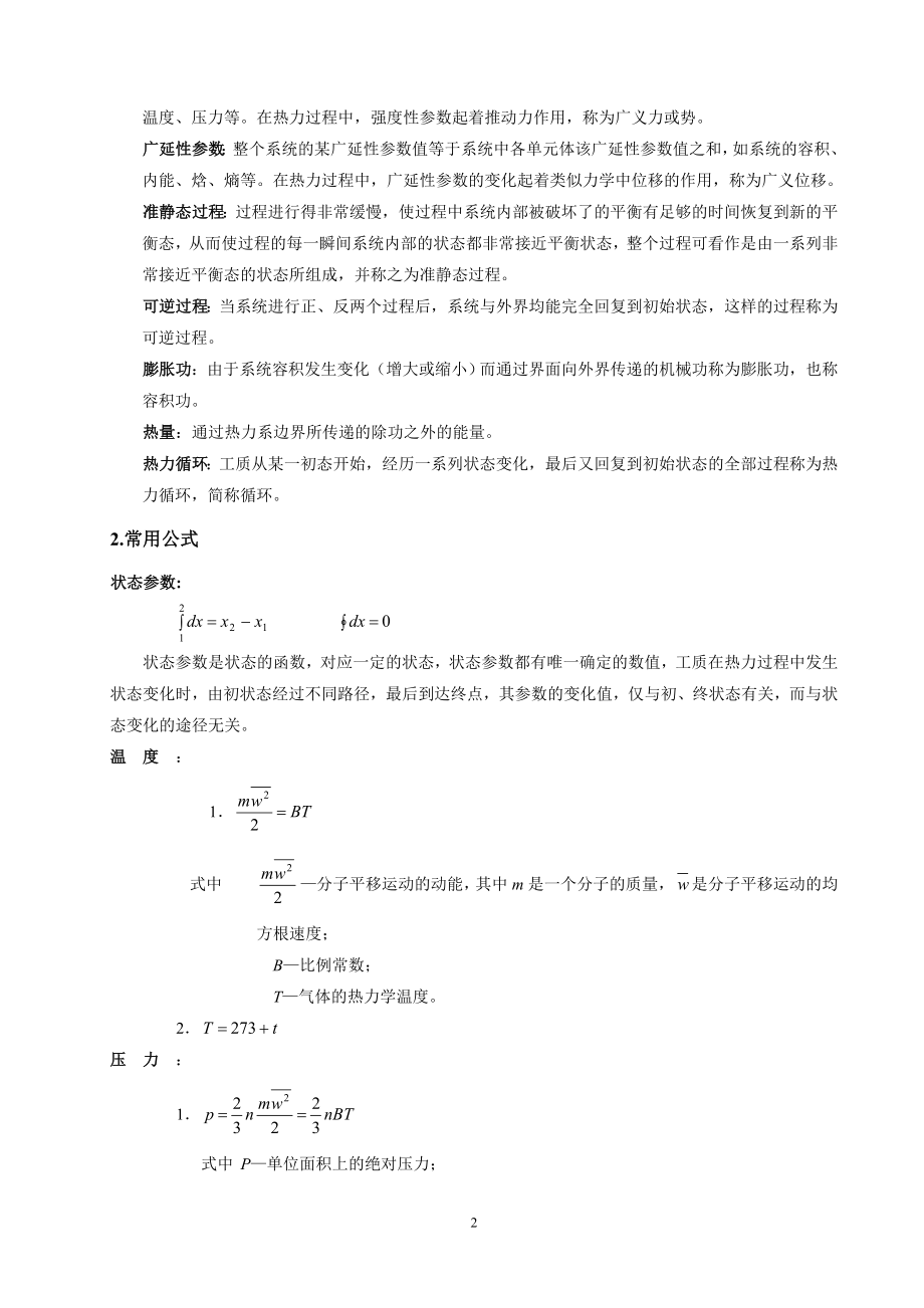 工程热力学大总结_第五版(DOC46页).doc_第2页