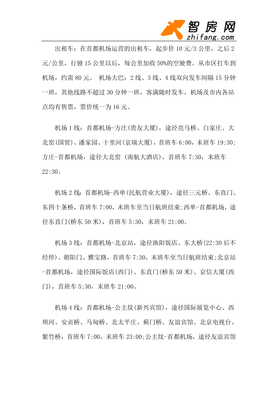 【旅游风景名胜·北京】蓟城纪念柱旅游攻略指南.docx_第3页