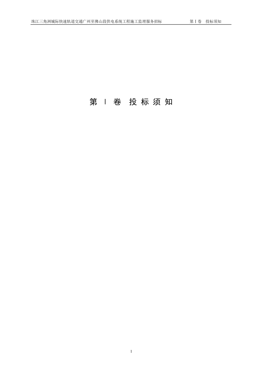珠江三角洲城际快速轨道交通.docx_第2页