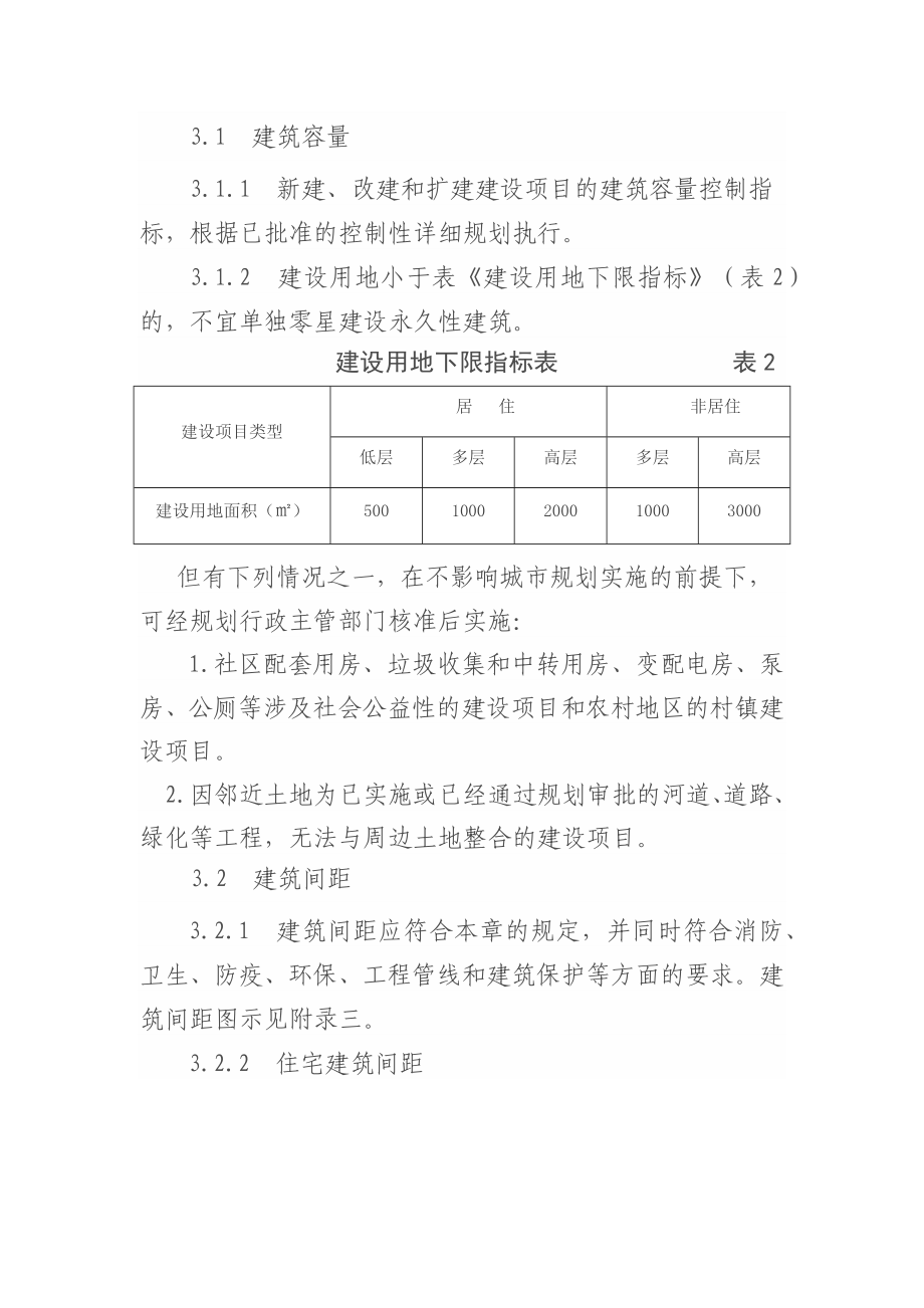 城市规划管理技术规定(doc 36页).docx_第3页