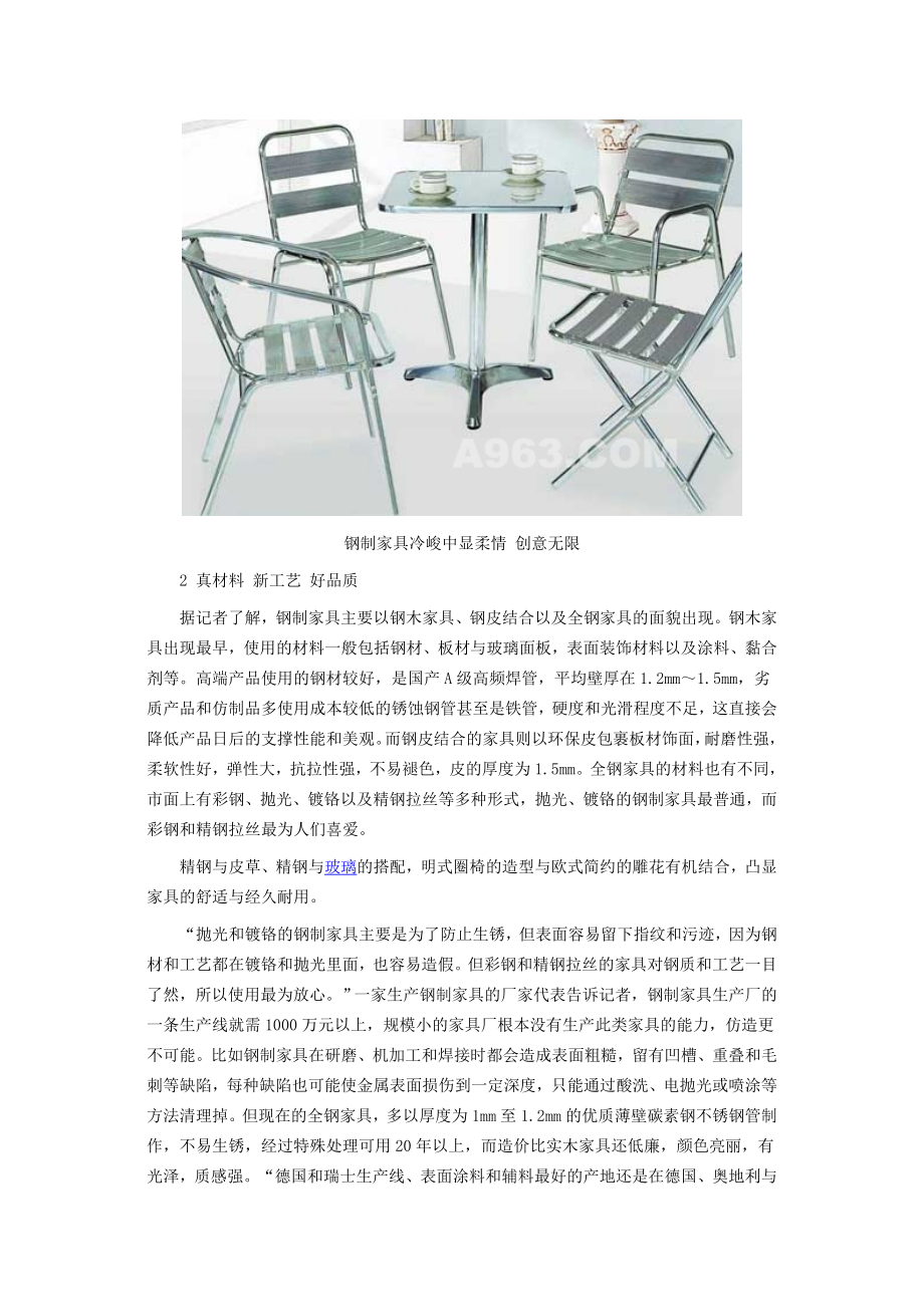 不锈钢家具设计 冷峻中透露亲切气息.docx_第3页