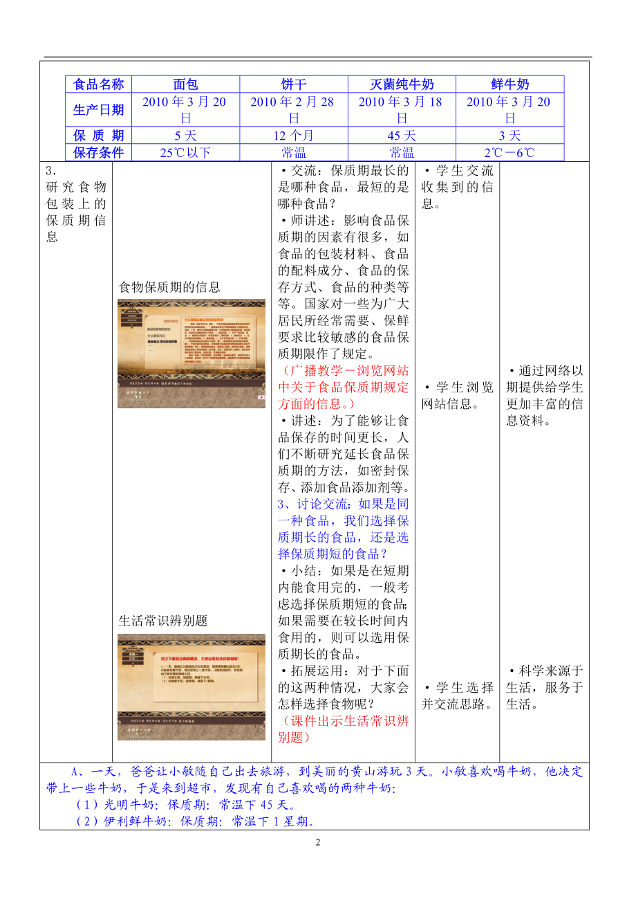 《食物包装上的信息》教学设计.docx_第3页