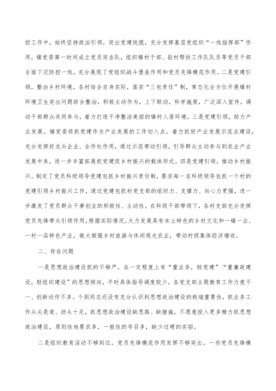2022年党组书记抓党建述职报告.docx_第2页