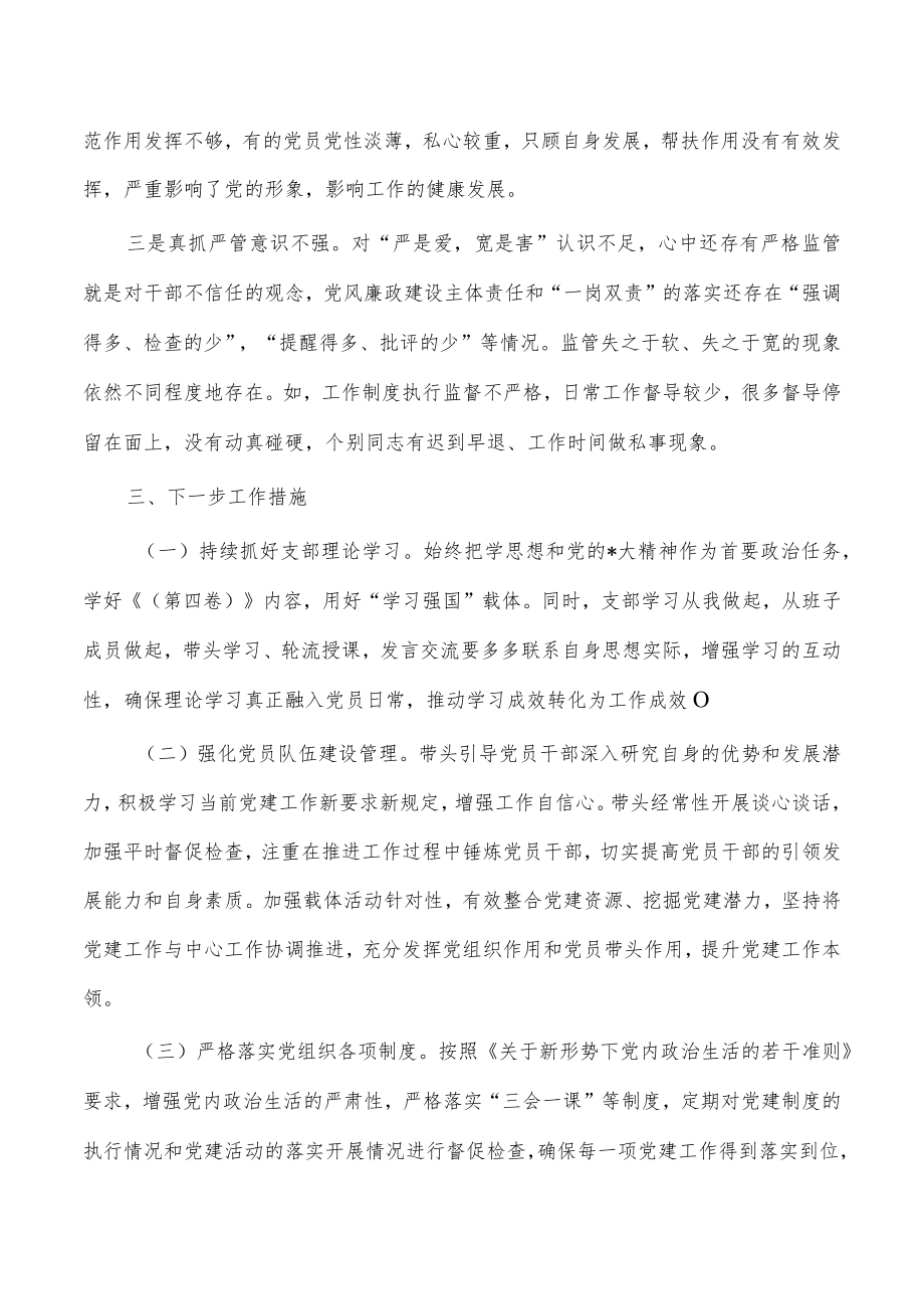 2022年党组书记抓党建述职报告.docx_第3页