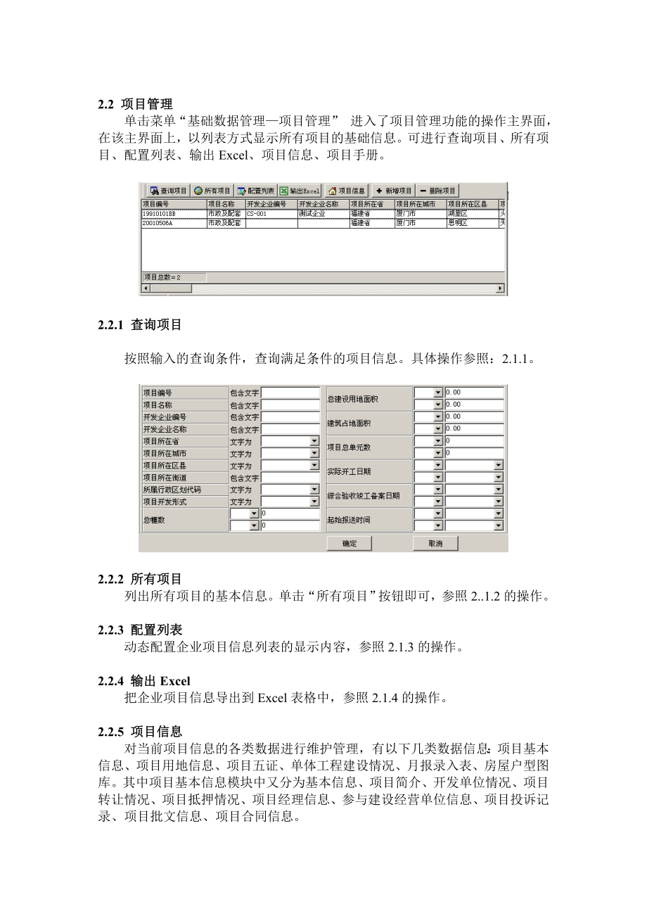 城市房地产市场预警预报信息系统(下).docx_第2页