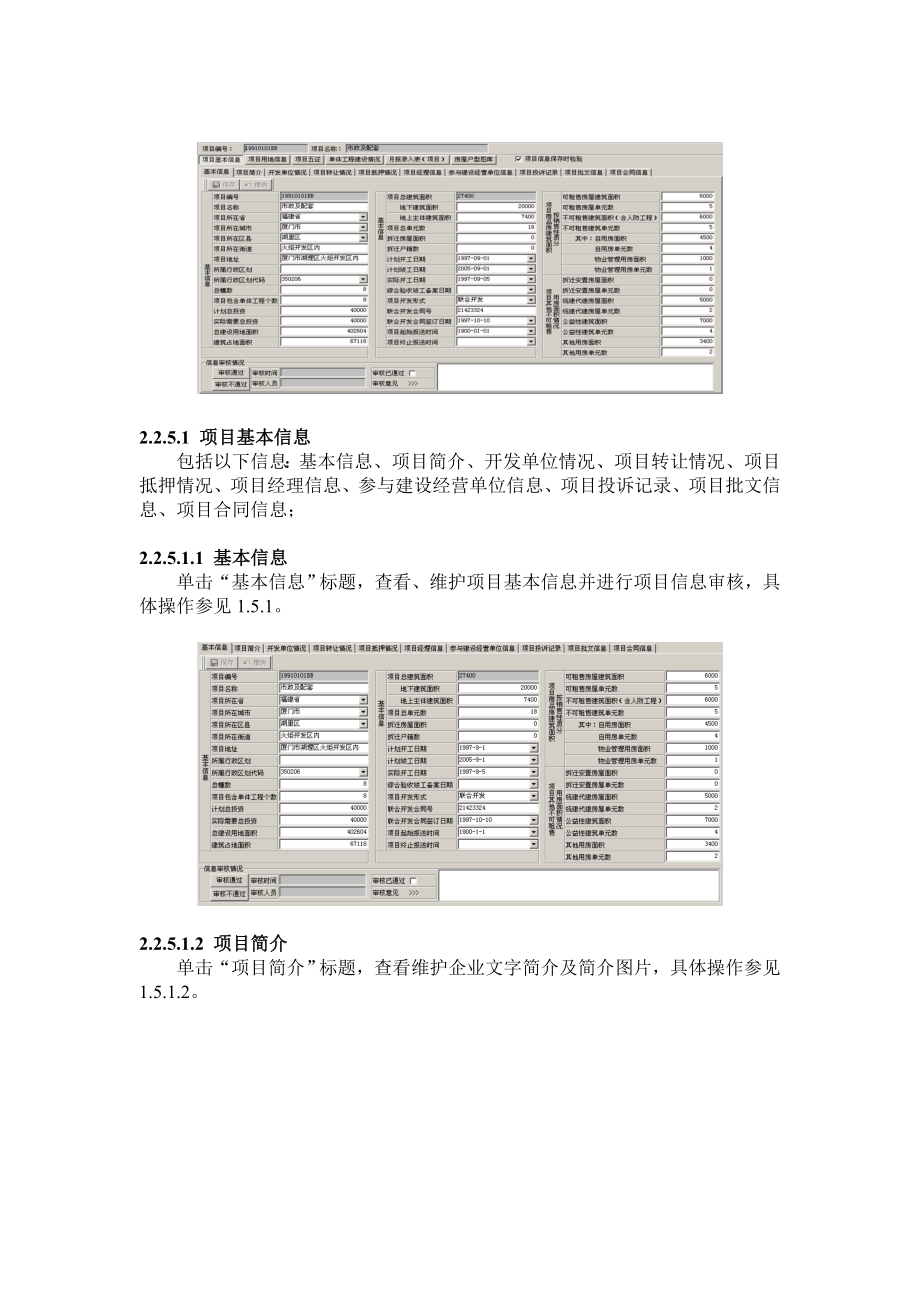 城市房地产市场预警预报信息系统(下).docx_第3页