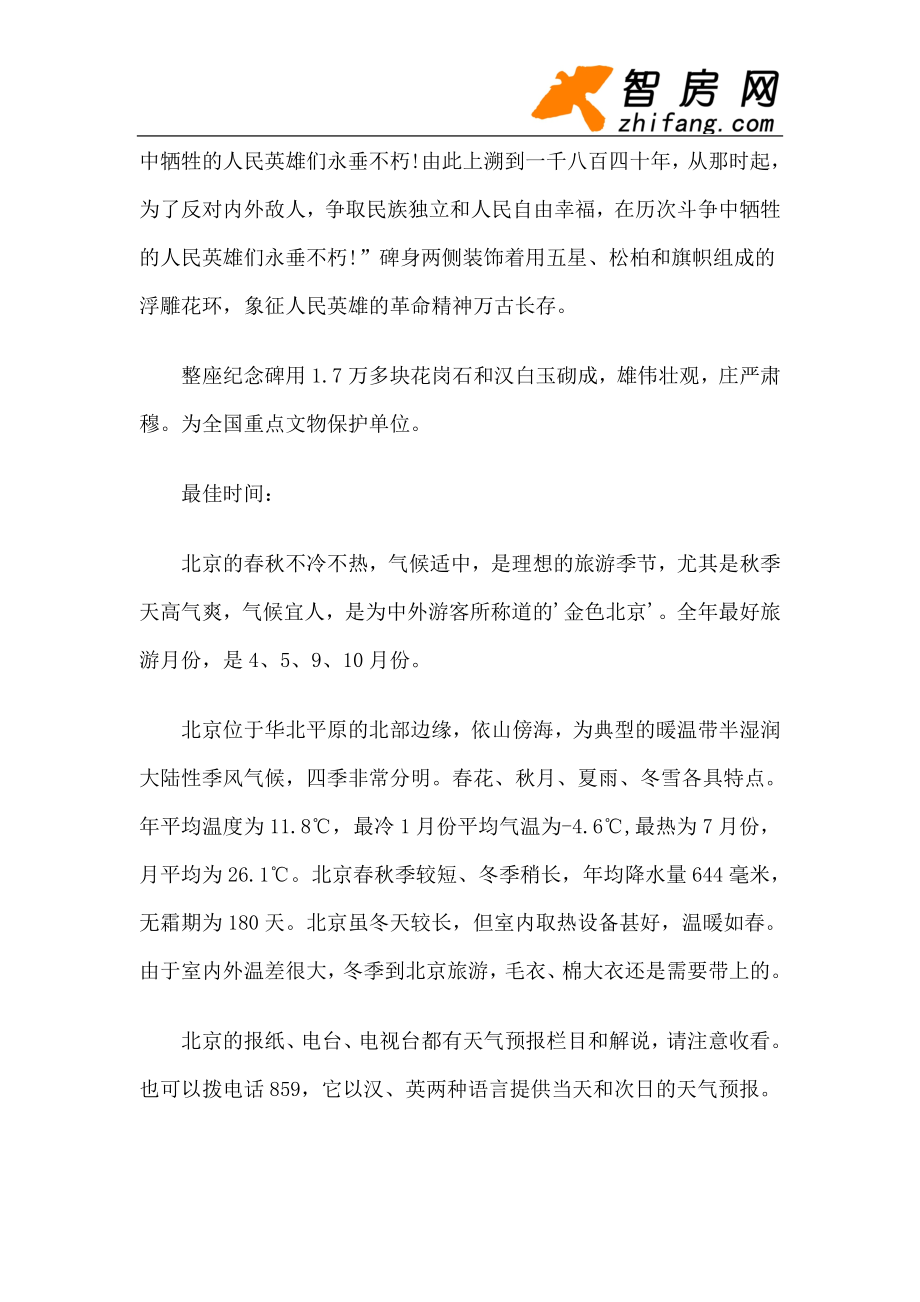 【旅游风景名胜·北京】人民英雄纪念碑旅游攻略指南.docx_第2页