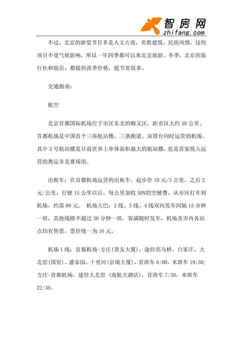 【旅游风景名胜·北京】人民英雄纪念碑旅游攻略指南.docx_第3页