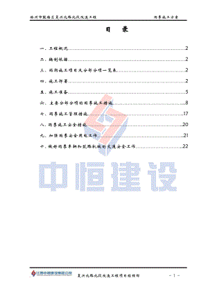 徐州市复兴北路雨季施工组织设计(DOC22页).doc