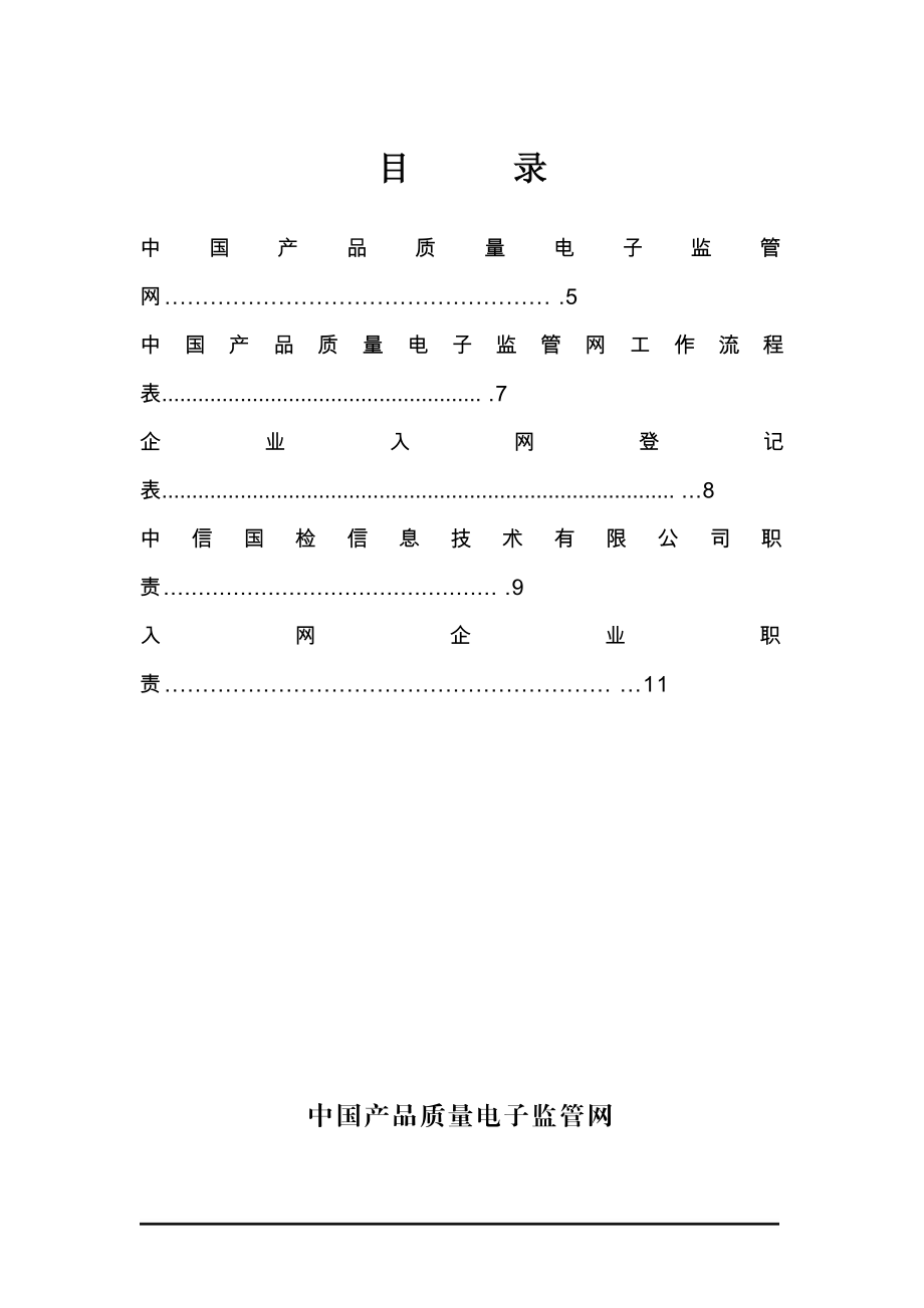 产品质量电子监管网.docx_第3页