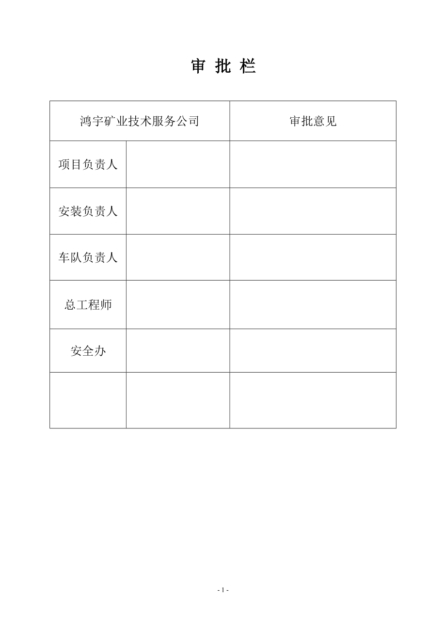 不连沟F6103运输顺槽胶带机安装作业规程.docx_第2页