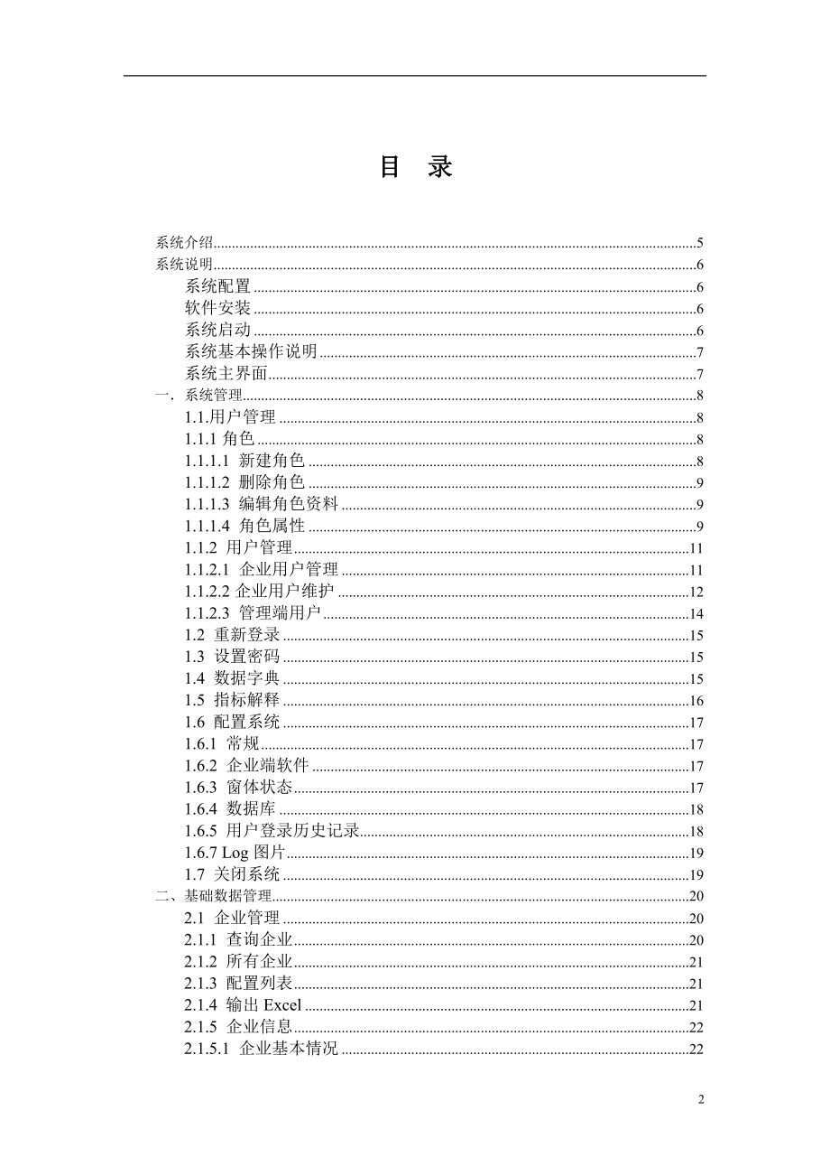 城市房地产市场预警预报信息系统概述.docx_第2页