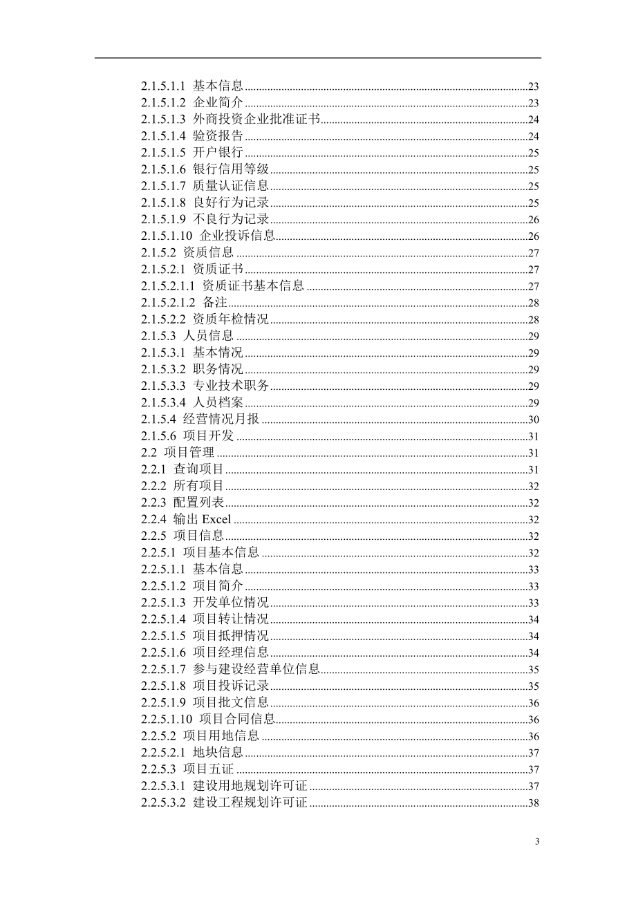 城市房地产市场预警预报信息系统概述.docx_第3页