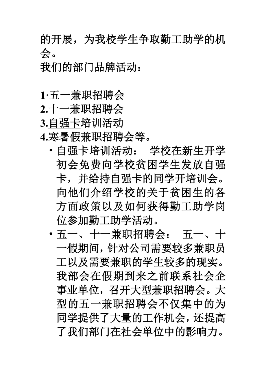 安徽农业大学勤管中心市场部简介.docx_第3页