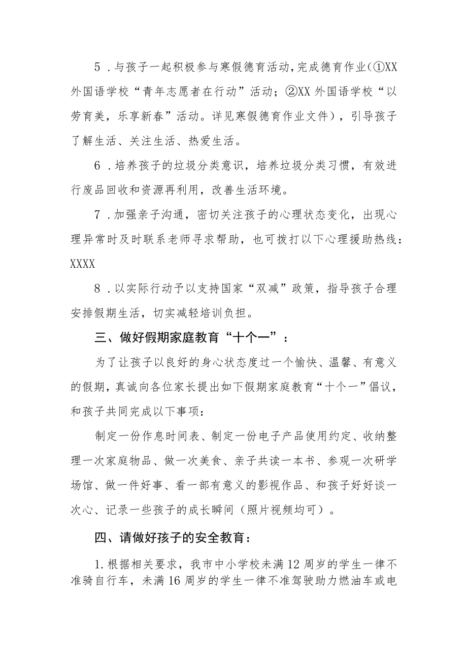 外国语学校2022-2023学年寒假致家长的一封信.docx_第2页