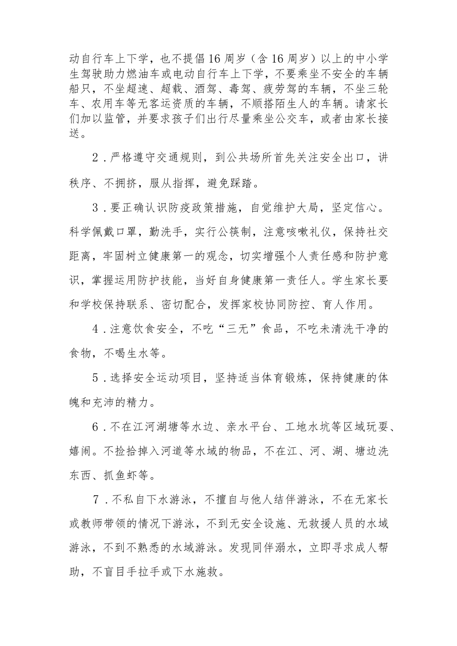 外国语学校2022-2023学年寒假致家长的一封信.docx_第3页