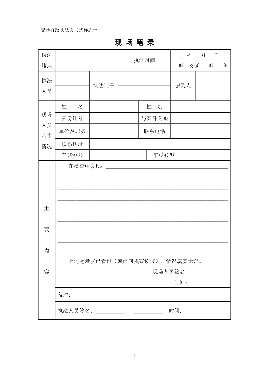 交通运输部交通行政执法文书式样.doc_第3页