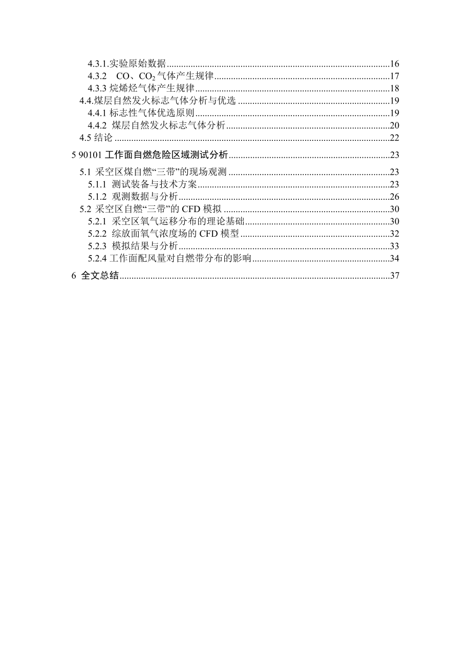 杨涧煤矿90101面煤层自燃特性及三带测试分析.docx_第3页
