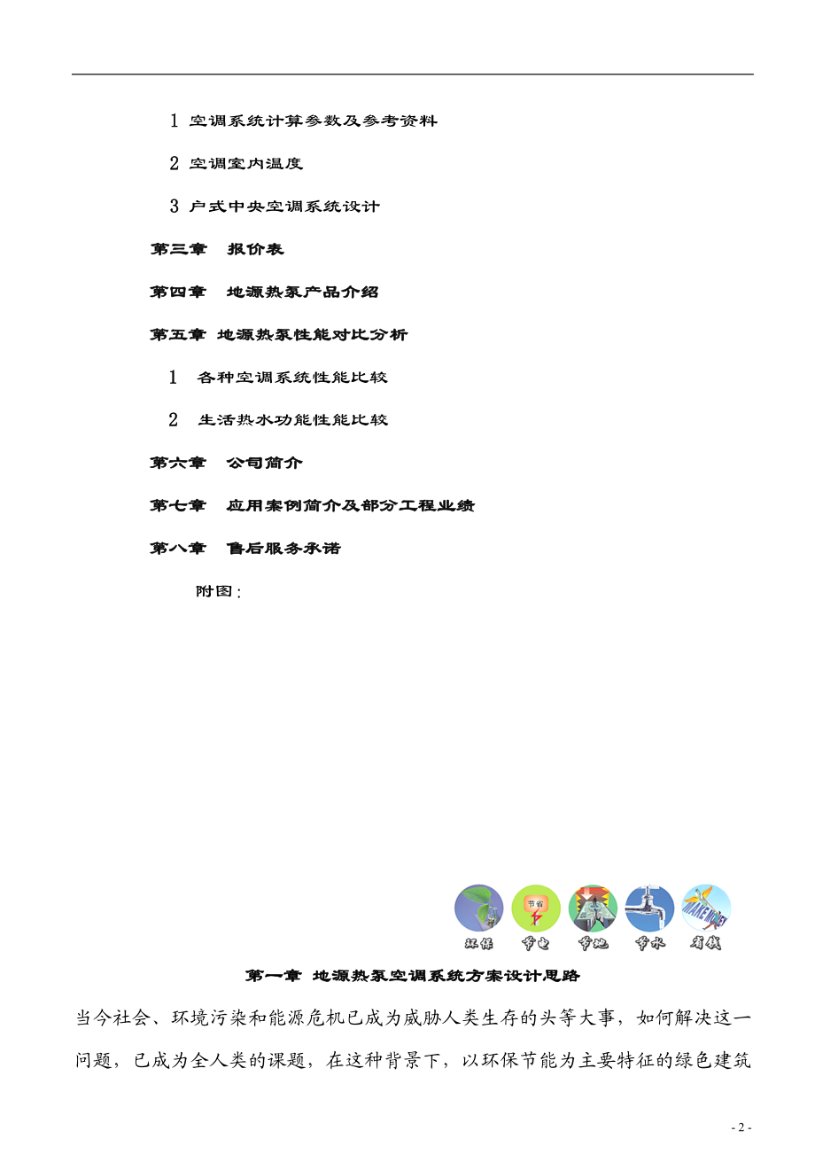 别墅中央空调设计方案书.docx_第2页