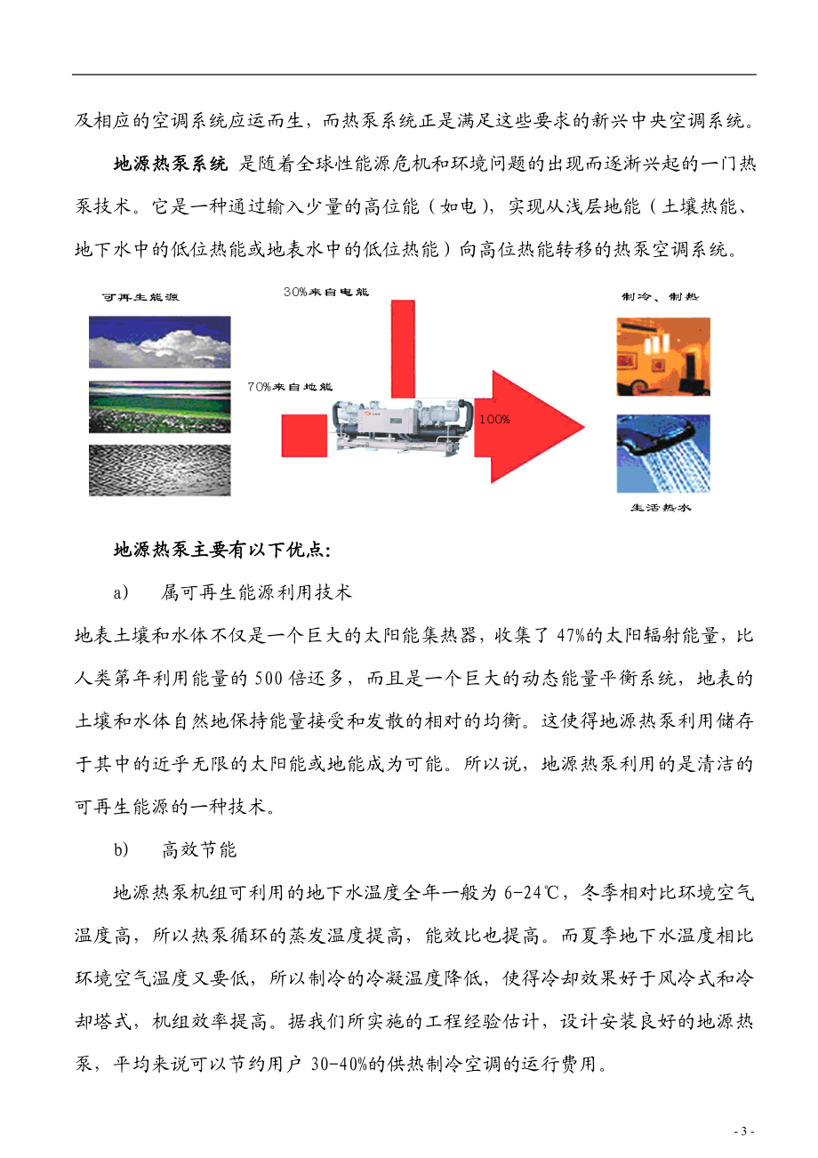 别墅中央空调设计方案书.docx_第3页