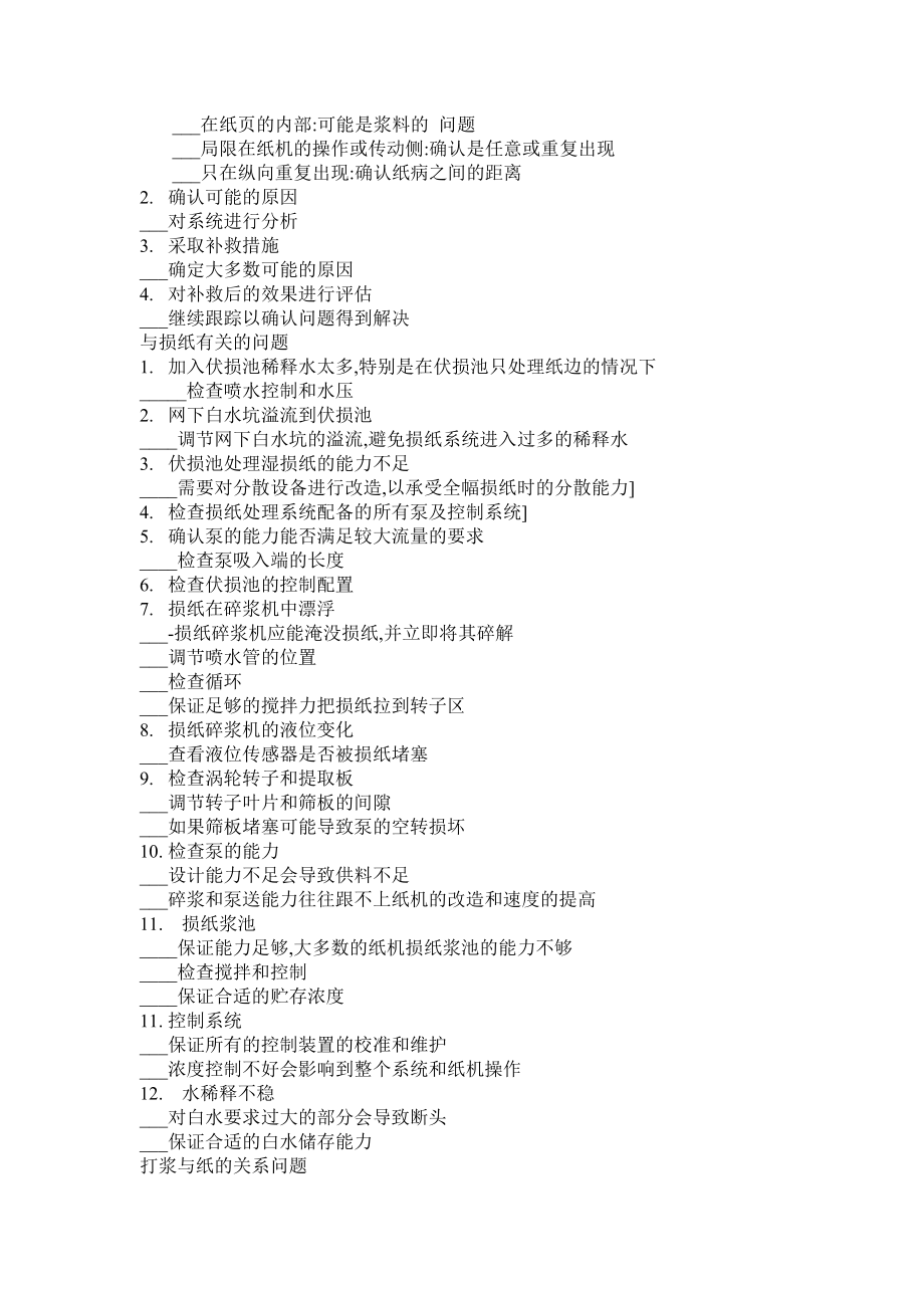 包装印刷造纸纸病分析汇集.docx_第2页