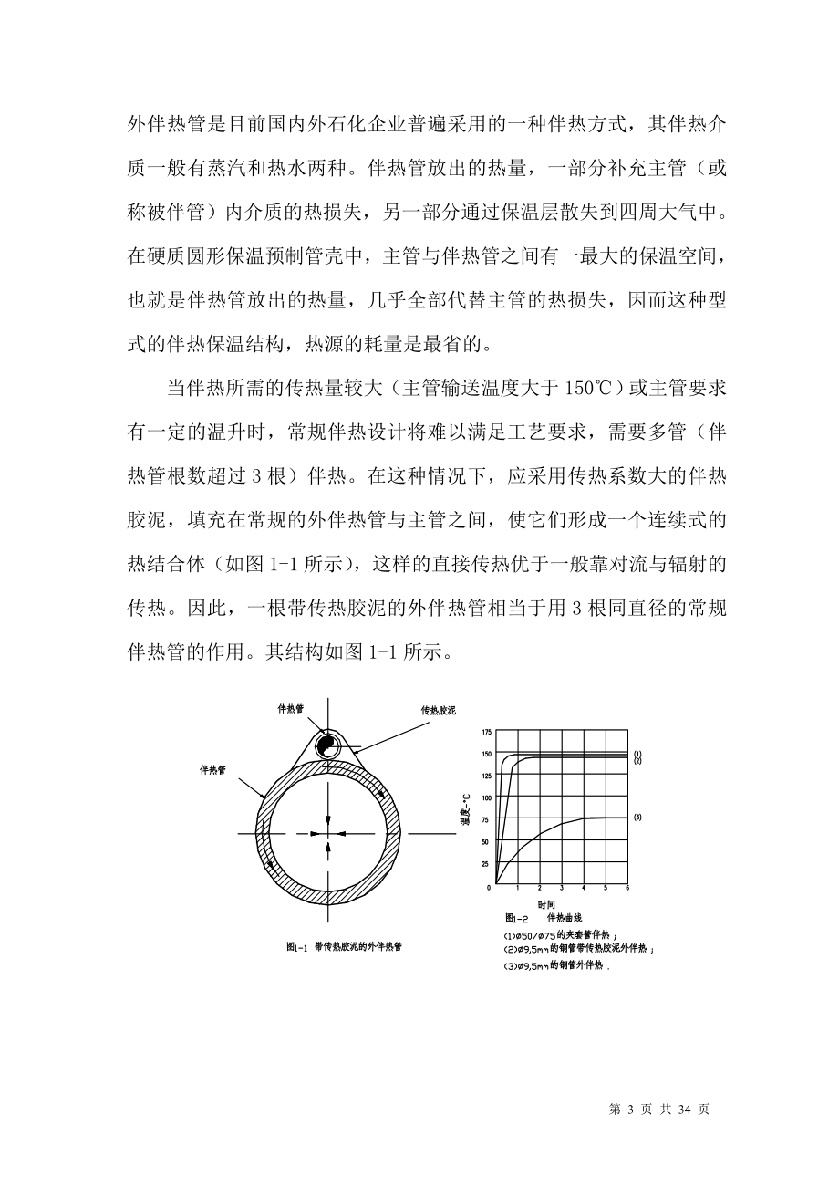 化工管道伴热设计规定(DOC34页).doc_第3页