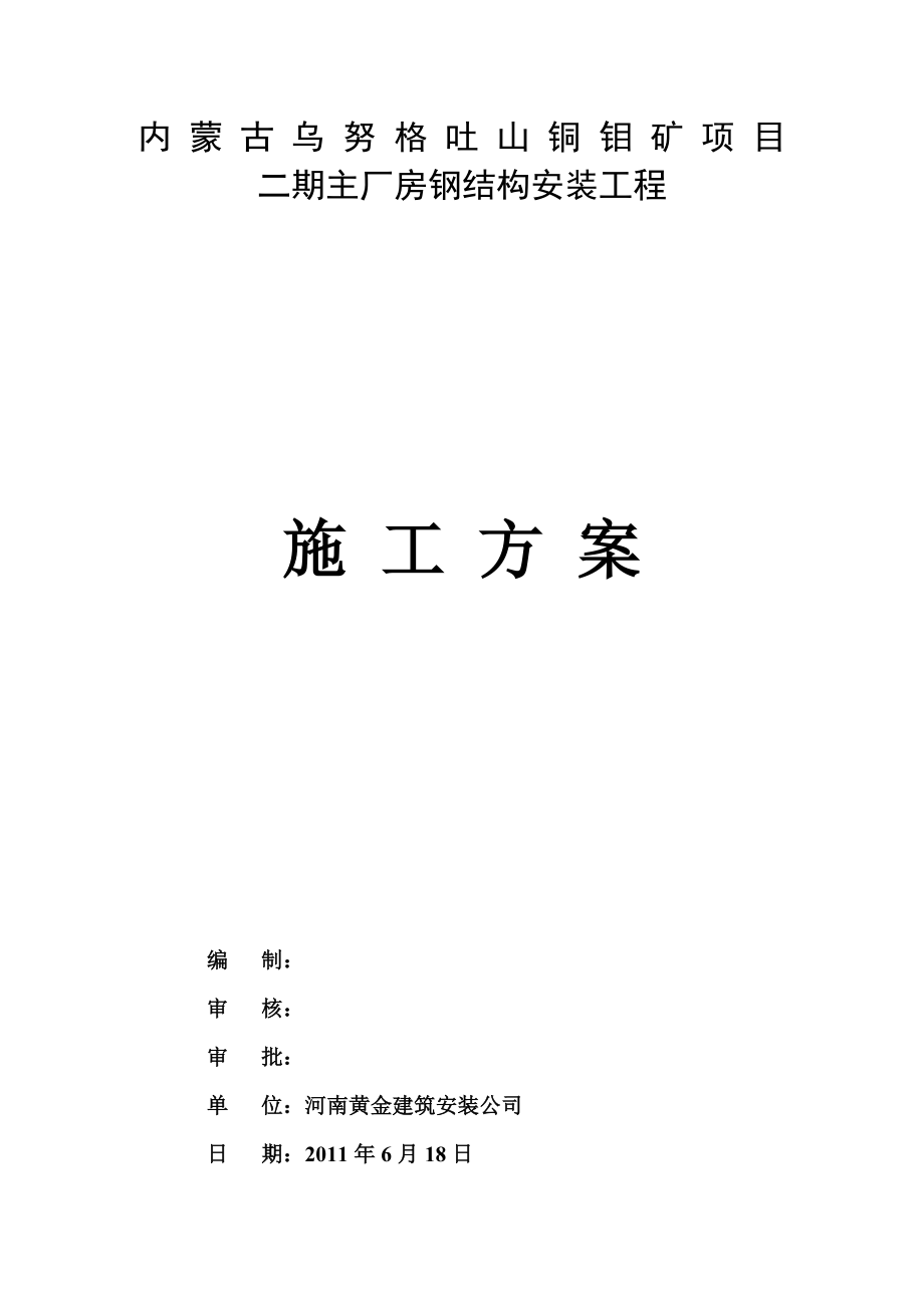 主厂房钢结构工程吊装方案改版.docx_第1页