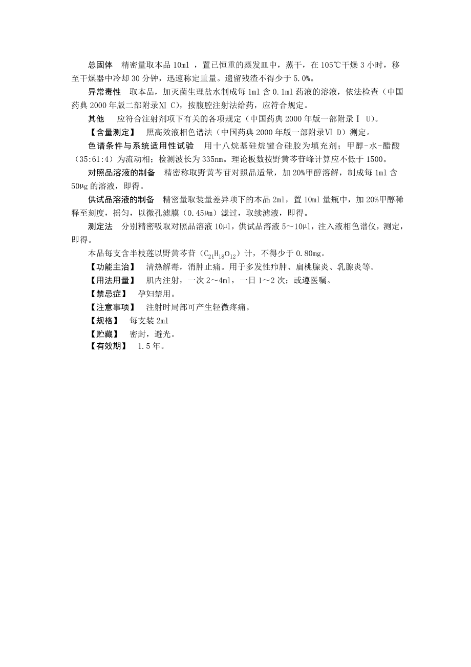中药注射剂标准全文地升国(1).docx_第2页