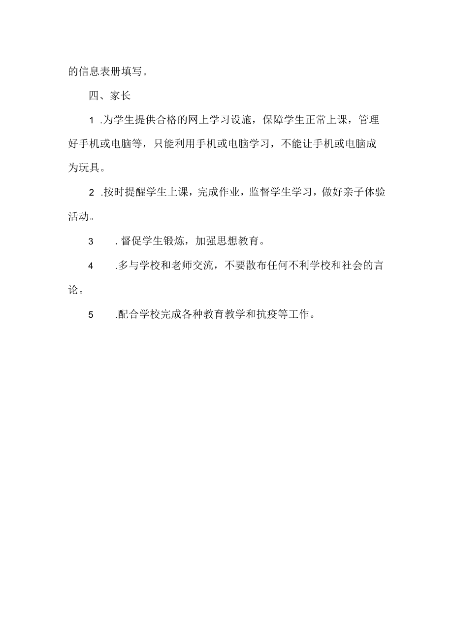 中学线上教学管理制度.docx_第3页