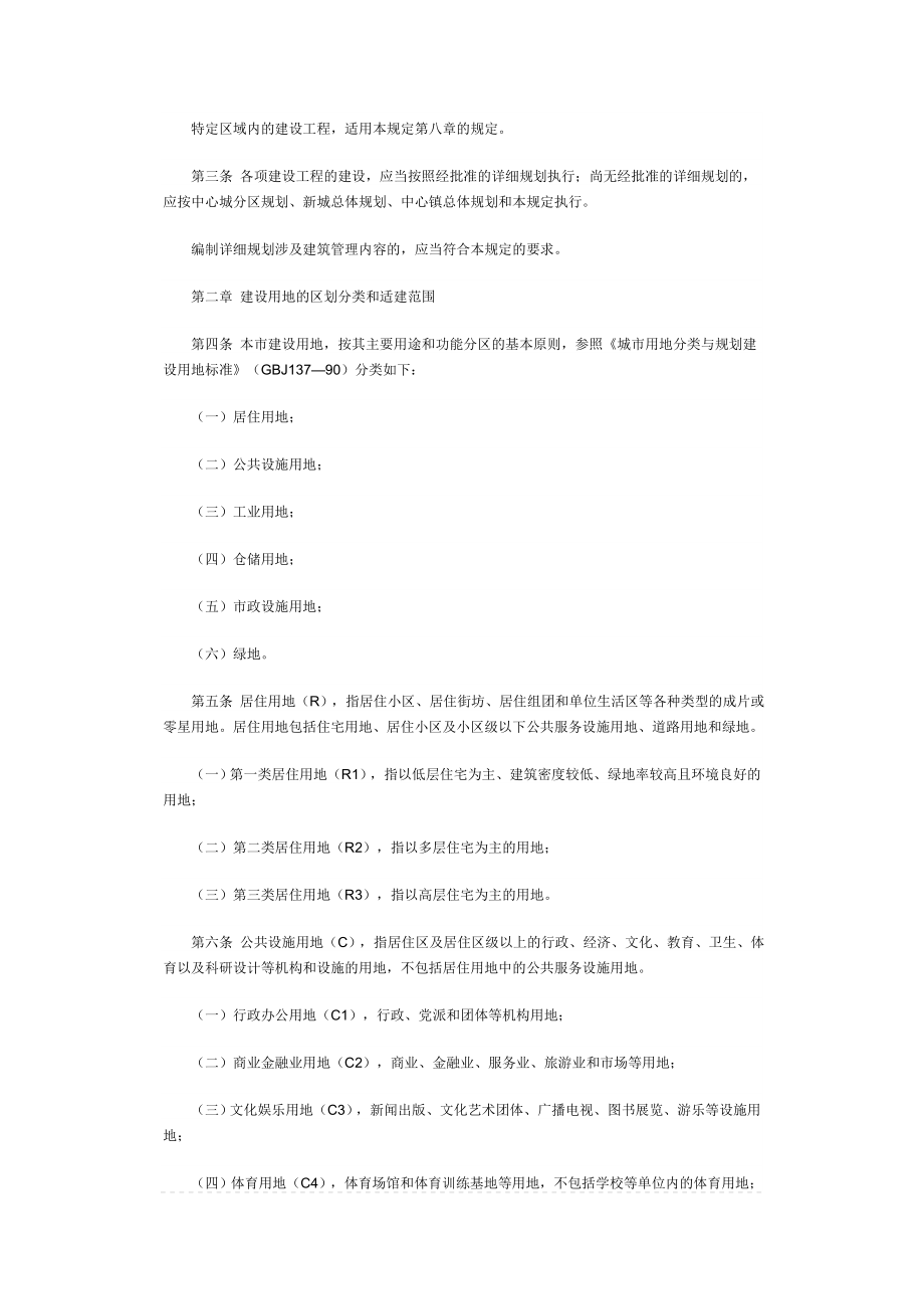 城市规划管理技术规定(doc 35页).docx_第2页