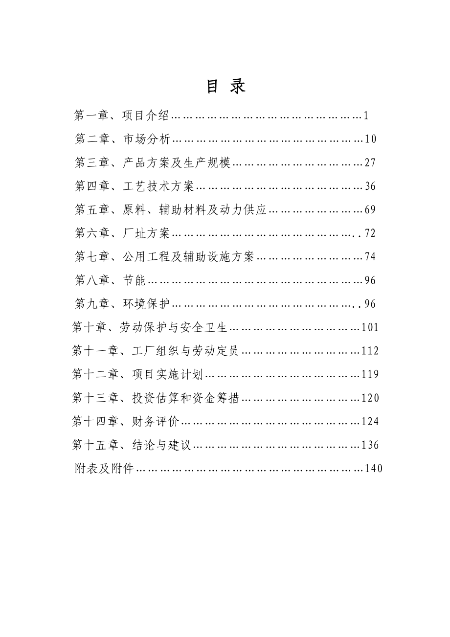 氨基酸项目和年磷化工产品项目可行性研究报告.docx_第3页