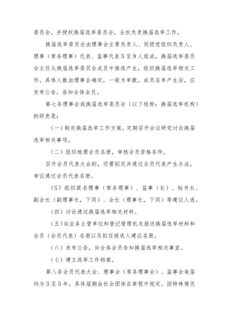 福建省社会团体换届选举办法-全文、附表及解读.docx_第2页