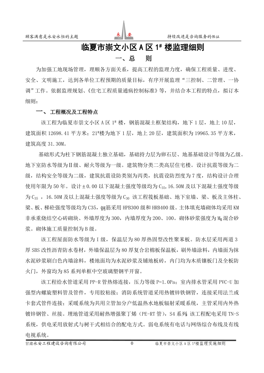 崇文小区监理细则.docx_第1页