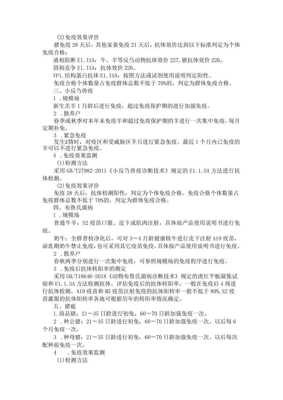 2023年辽宁省动物疫病强制免疫推荐免疫程序.docx_第2页