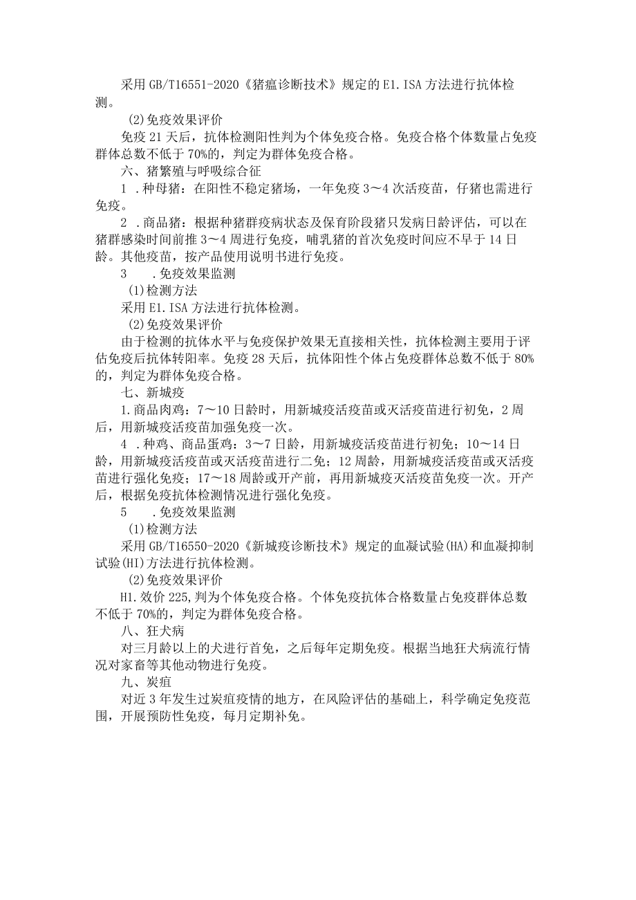 2023年辽宁省动物疫病强制免疫推荐免疫程序.docx_第3页