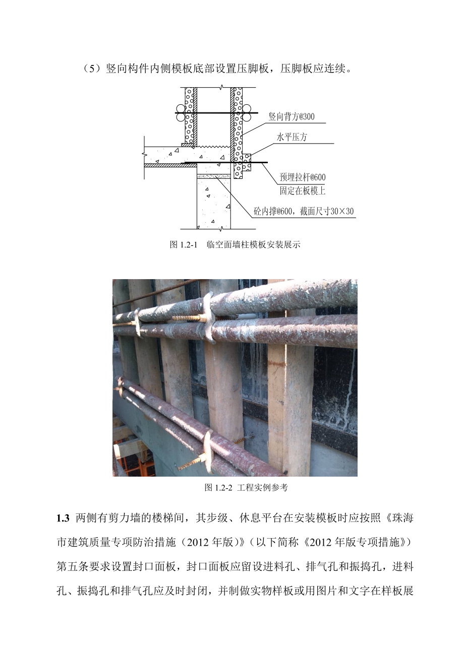 珠海市建设工程质量样板引路实施指引.docx_第2页