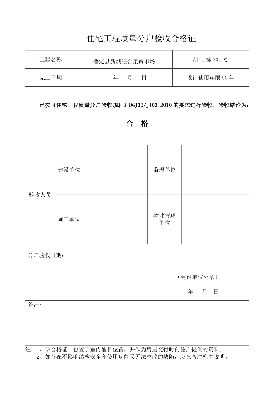 住宅工程质量分户验收合格证(DOC42页).doc_第1页