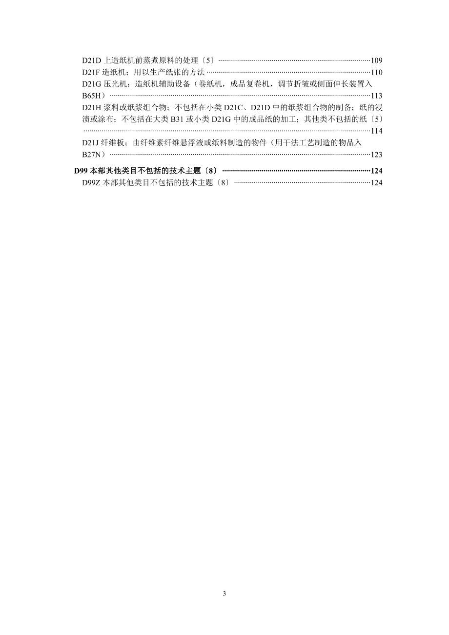 包装印刷纺织造纸培训资料.docx_第3页