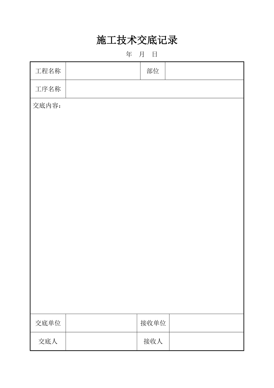 施工组织设计审批表40页(DOC40页).doc_第3页