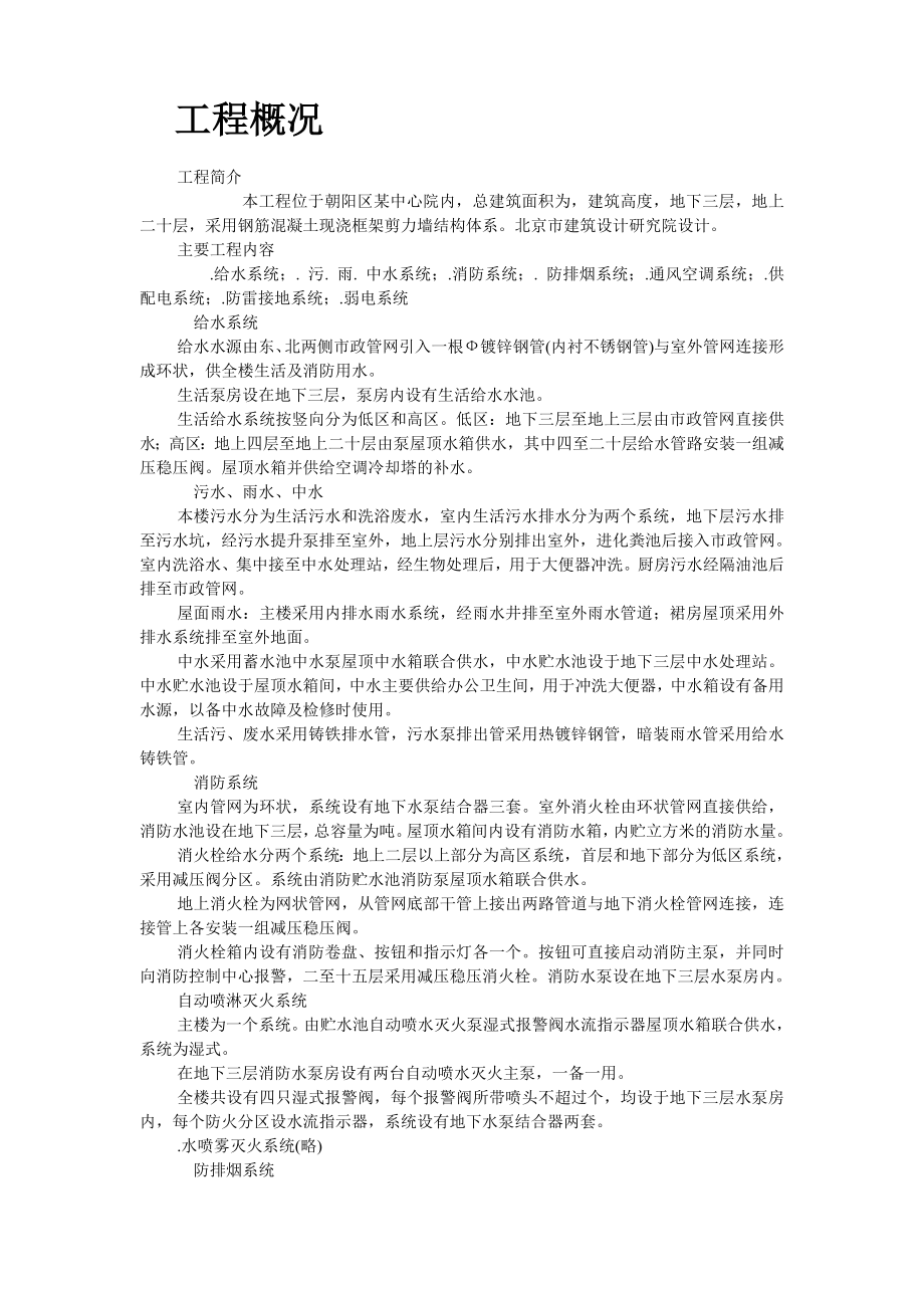 某中心安装工程施工组织设计(DOC37页).doc_第2页