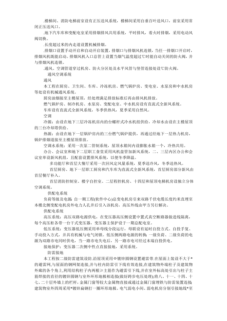 某中心安装工程施工组织设计(DOC37页).doc_第3页