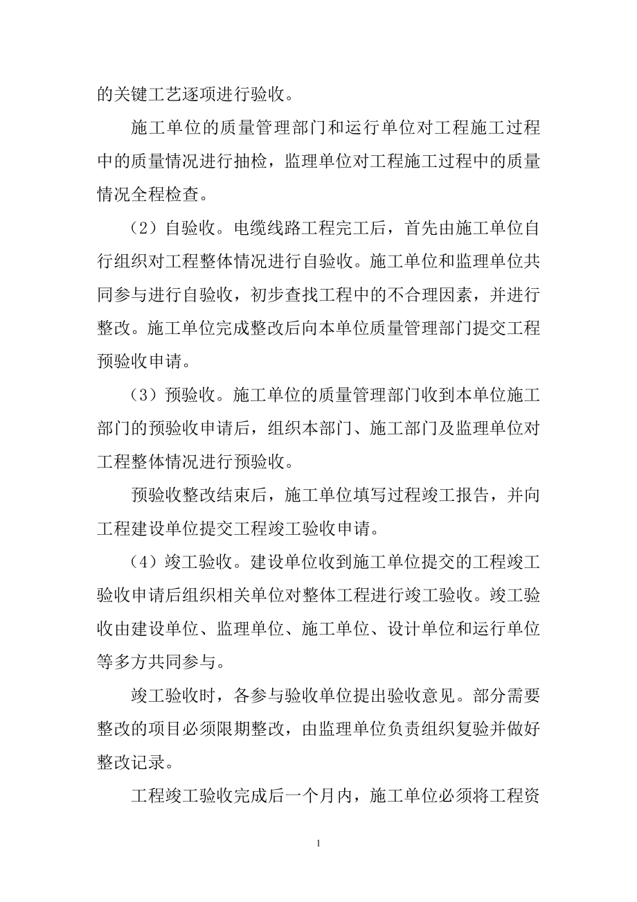 电力电缆的运行与检修培训资料.docx_第2页