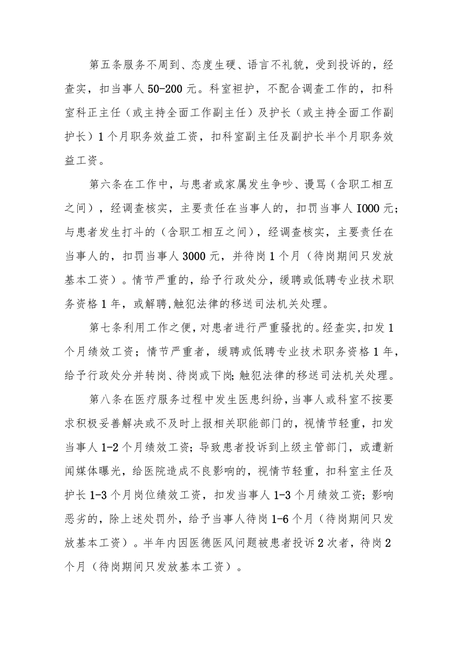 医院处罚管理办法（试行）.docx_第2页