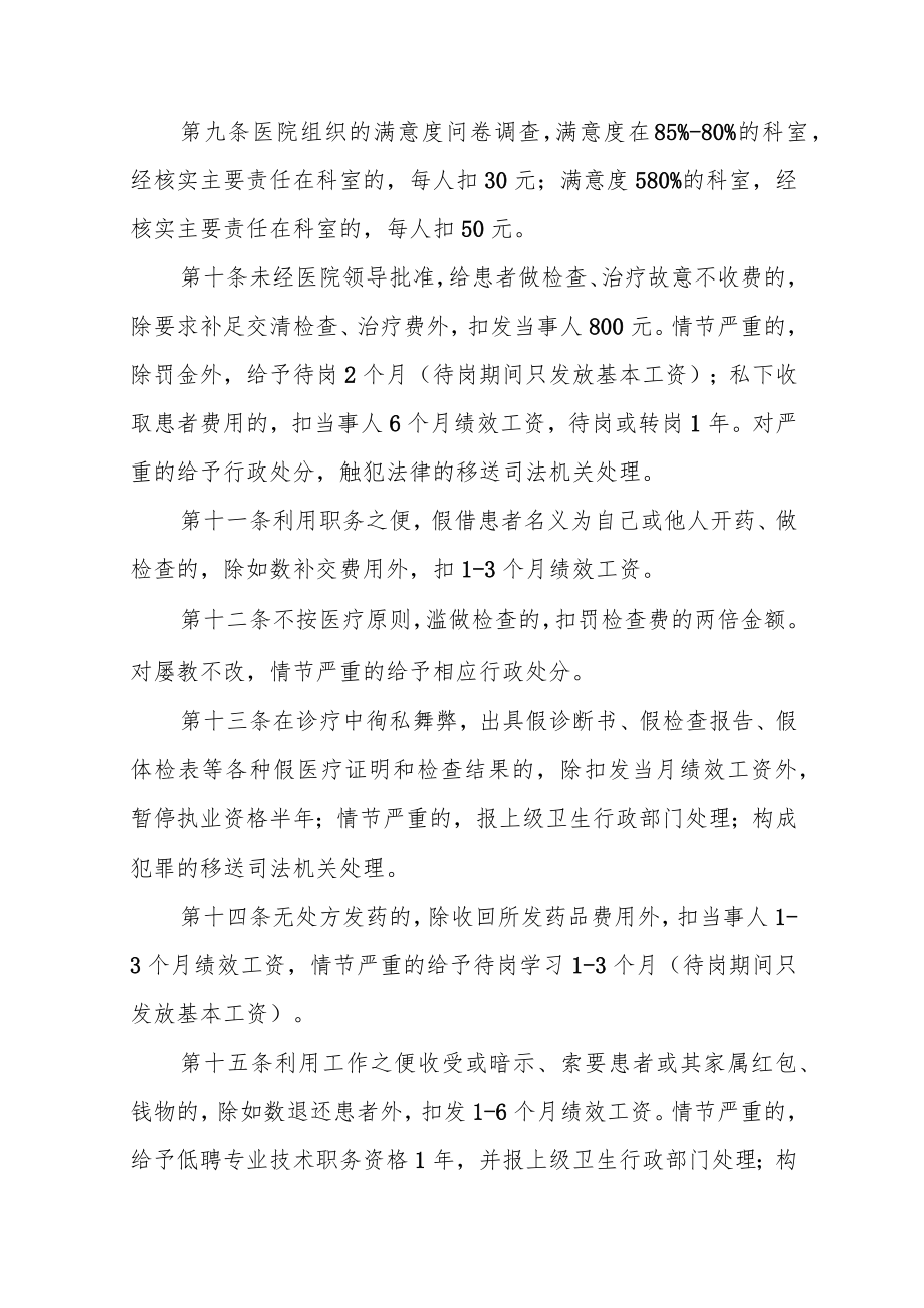 医院处罚管理办法（试行）.docx_第3页