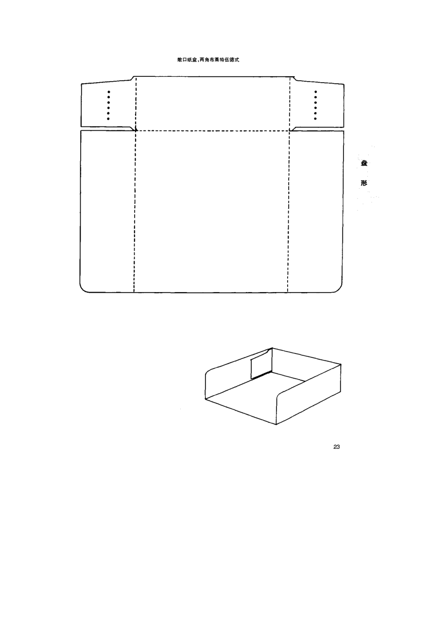 包装盒型模板设计手册200款.docx_第2页