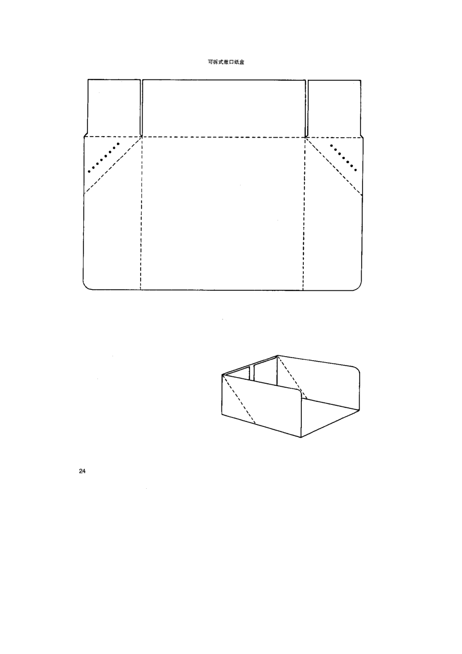包装盒型模板设计手册200款.docx_第3页