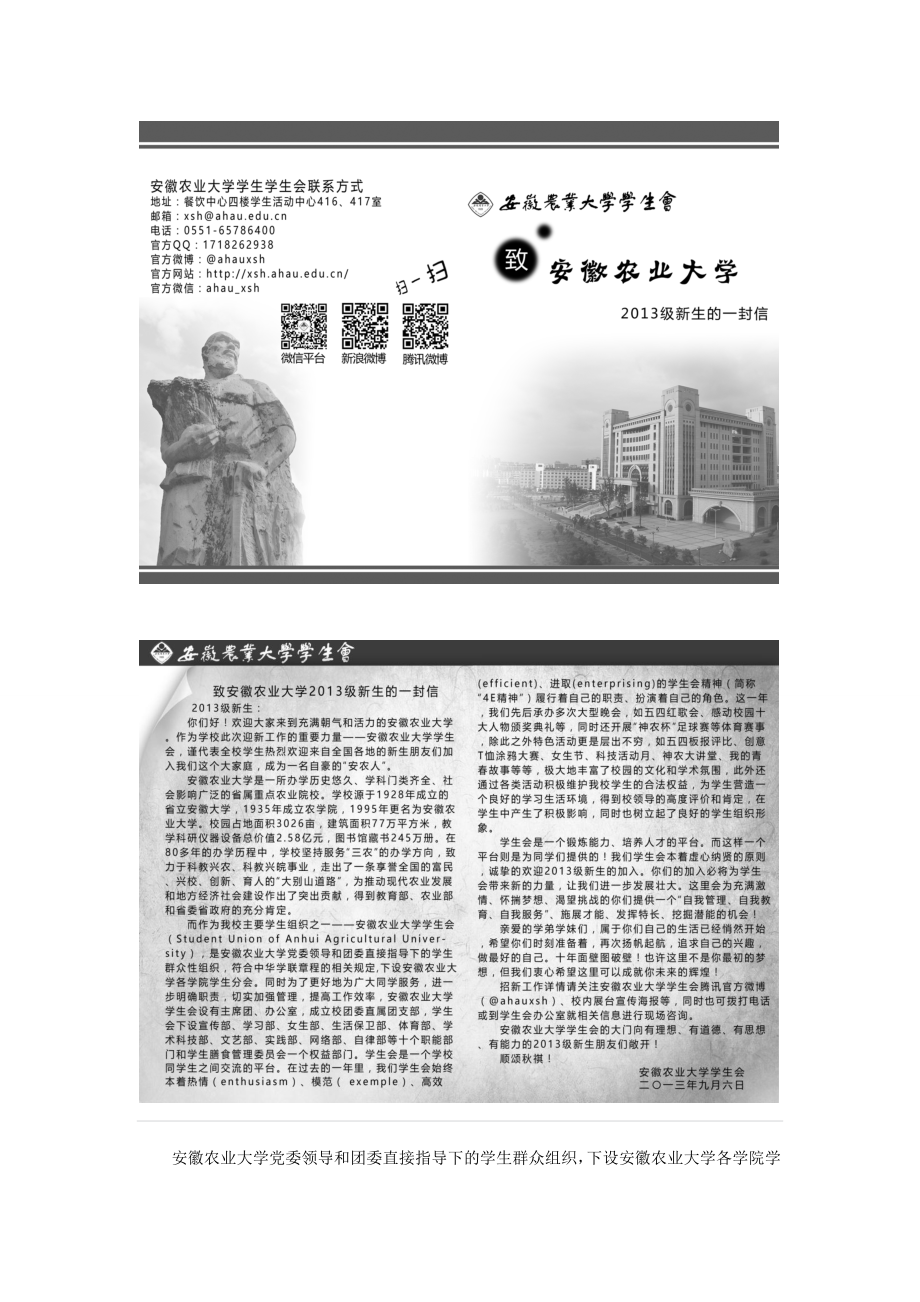 安徽农业大学学生会介绍.docx_第3页