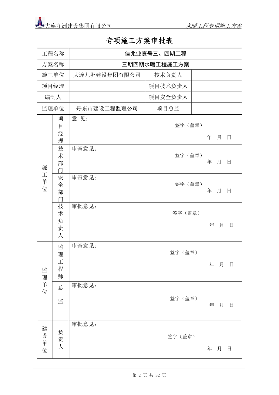 水暖专项施工方案(DOC33页).doc_第2页