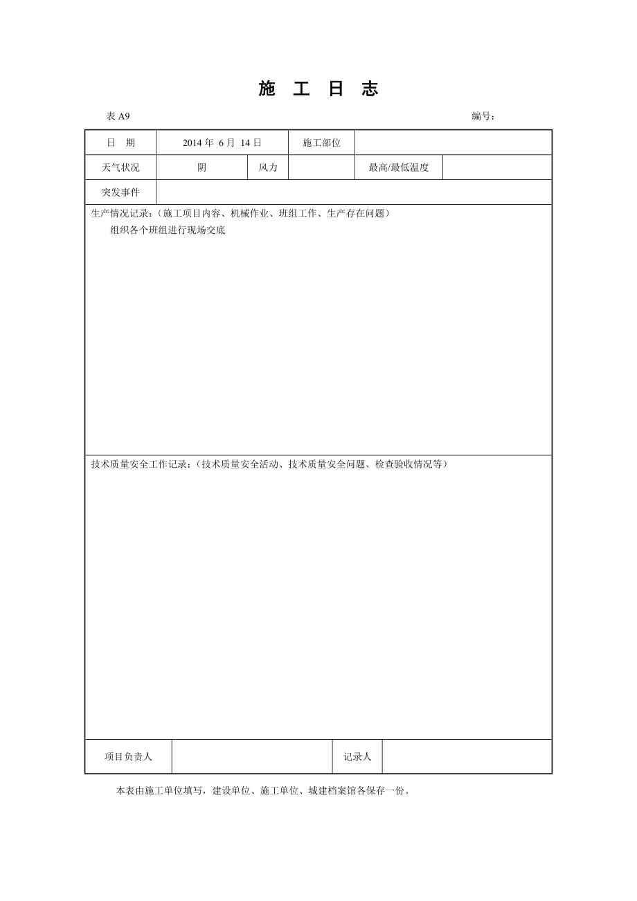 施工日志(DOC53页).doc_第1页